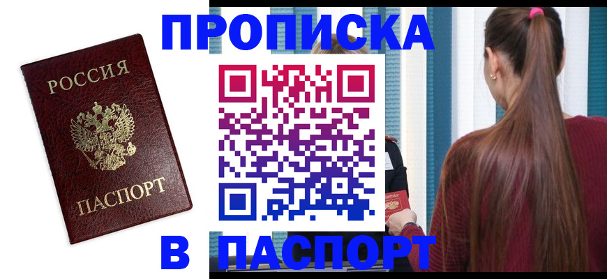 прописка регистрация в Уржуме