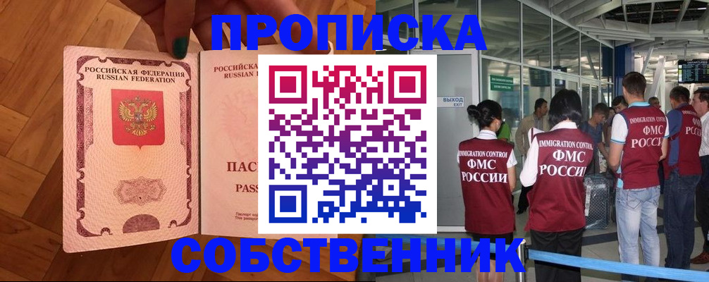 временная прописка в Уржуме