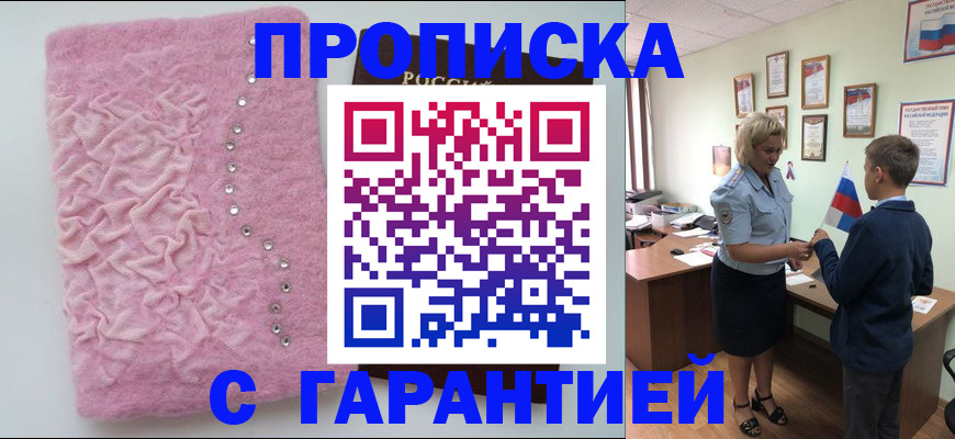 прописка штамп в Уржуме